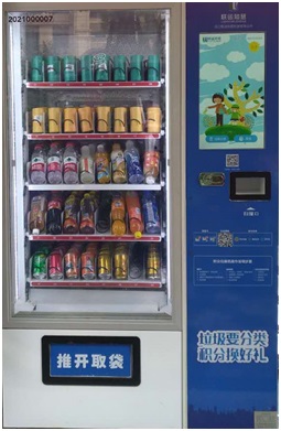 智能垃圾袋兌換一體機